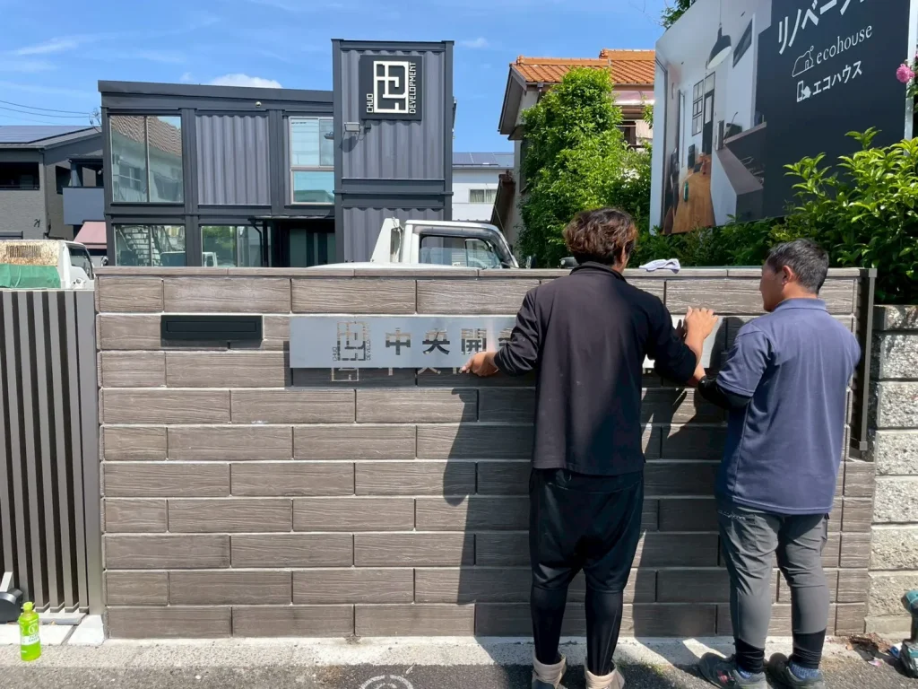 2026年4月|さいたま市緑区 ステンレス看板作成・設置工事(オフィス)施工中写真