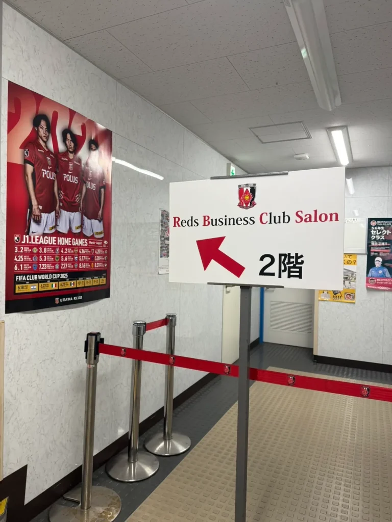 浦和レッズ　Reds Business Clubに参加・埼玉スタジアムの電光掲示板に会社名が掲載されました／サロン看板