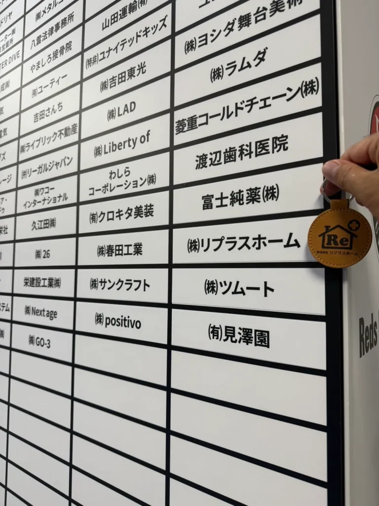 浦和レッズ　Reds Business Clubに参加・埼玉スタジアムの電光掲示板に会社名が掲載されました／一覧