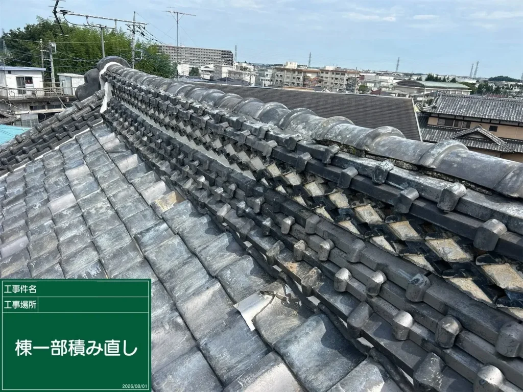 2026年8月|太田市 一部棟積み直し工事(戸建て)施工後