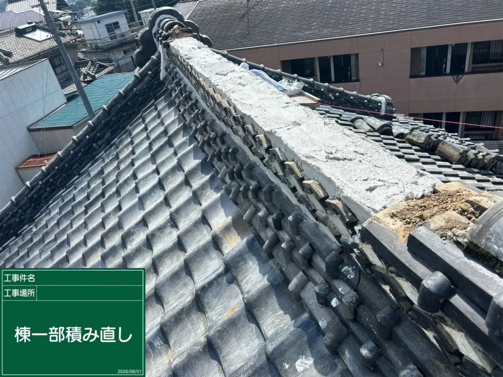 2026年8月|太田市 一部棟積み直し工事(戸建て)施工中