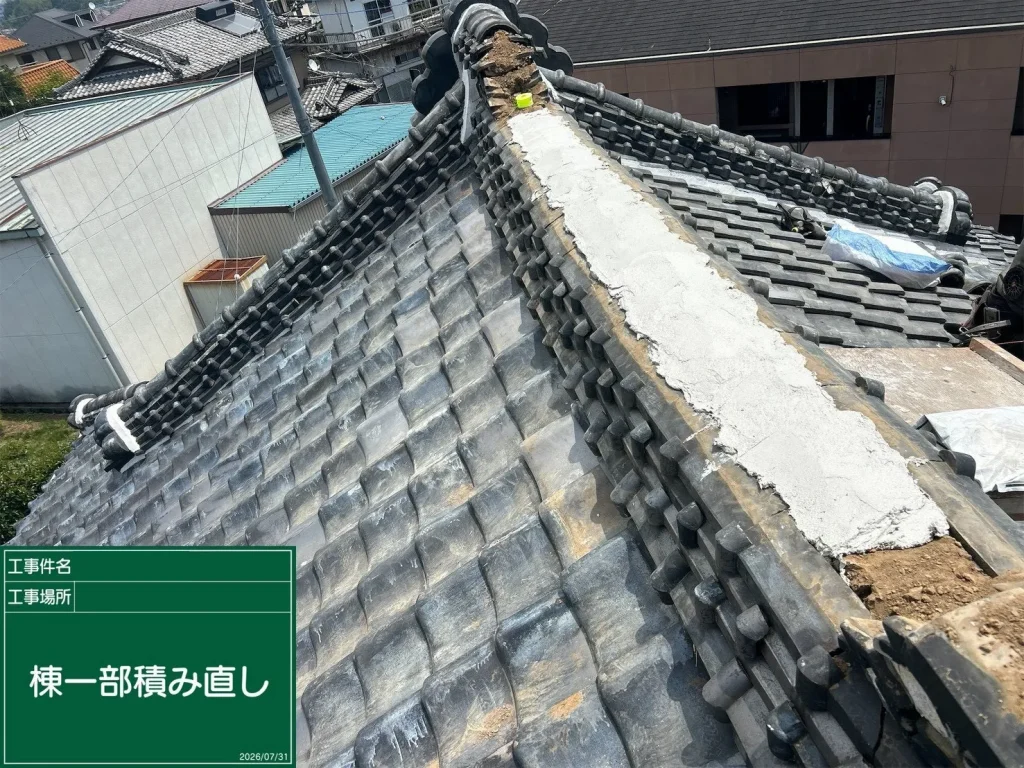 2026年8月|太田市 一部棟積み直し工事(戸建て)施工中