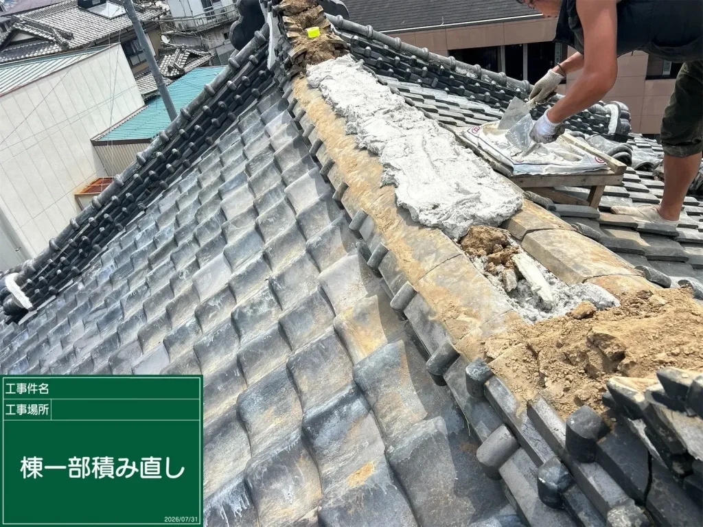 2026年8月|太田市 一部棟積み直し工事(戸建て)施工中