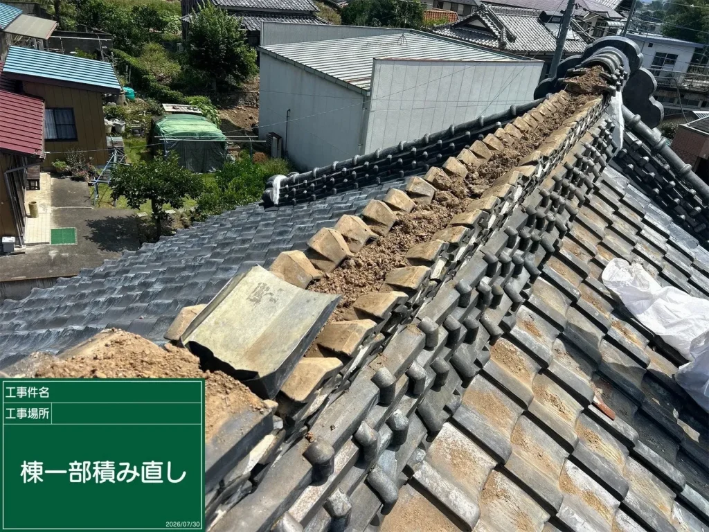 2026年8月|太田市 一部棟積み直し工事(戸建て)施工中